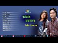 Best Of Emon Khan | Amar Moyna Re | আমার ময়না রে | Full Album Song | Emon Khan Audio Jukbox 2021 Mp3 Song