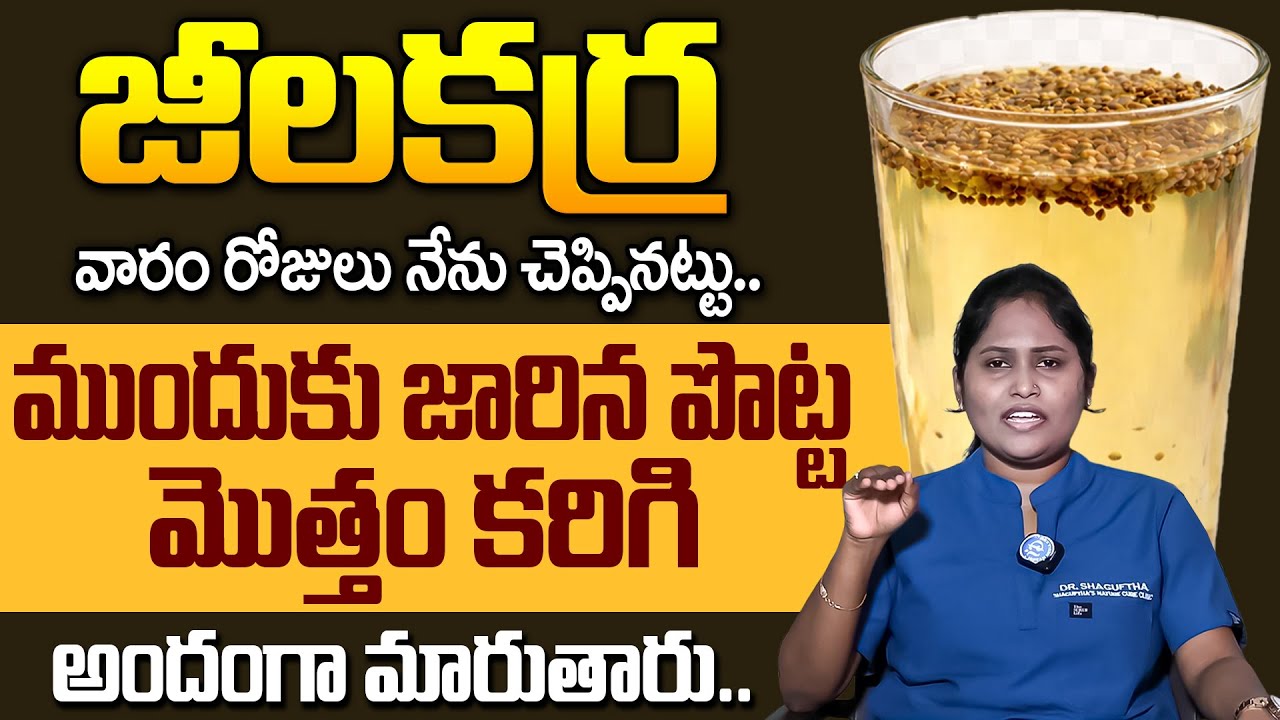 Dr Shaguftha - చాల సన్నగా అయిపోతారు పొట్ట కరిగిపోతుంది 30 కిలోలు మళ్ళీ పెరగదు | Weight Loss | iDream