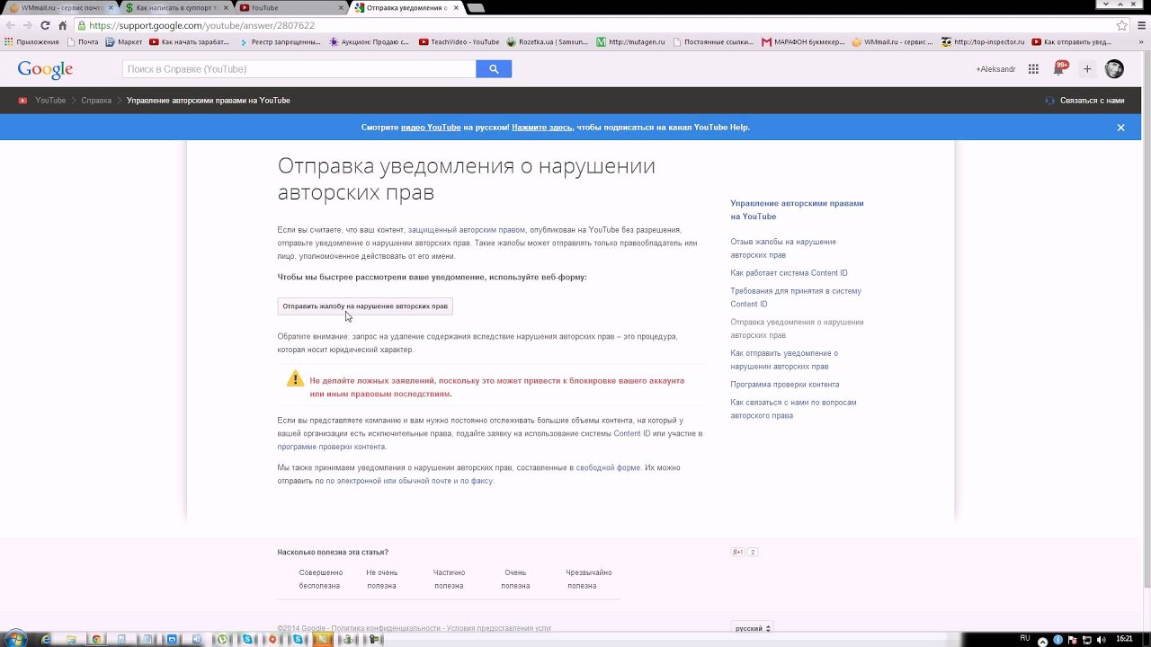 Как написать в суппорт YouTube? - YouTube