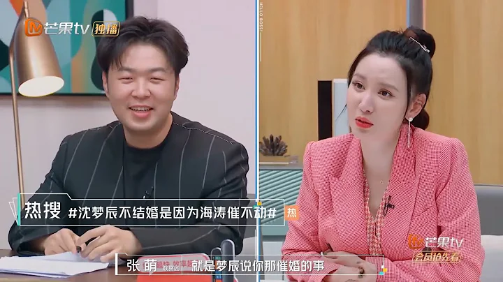 杜海濤沈夢辰終於官宣結婚啦！一起回憶一下杜海濤回應被沈夢辰催婚！《初入職場的我們》Workplace Newcomers EP5丨MGTV - 天天要聞
