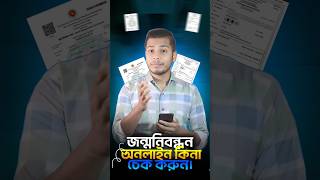 জন্মনিবন্ধন কিভাবে অনলাইনে চেক করবেন | Birth Certificate Online Check 2026 📄✅