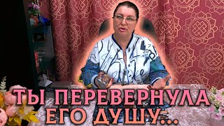 КАК ЕМУ С ЭТИМ ЖИТЬ?! ЧТО ТЫ ПЕРЕВЕРНУЛА В ЕГО ДУШЕ?