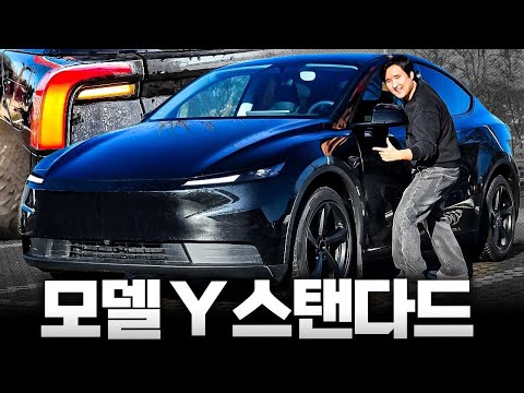 "이게 깡통 승차감이라고..?!" 테슬라 모델 Y 스탠다드 시승기!!