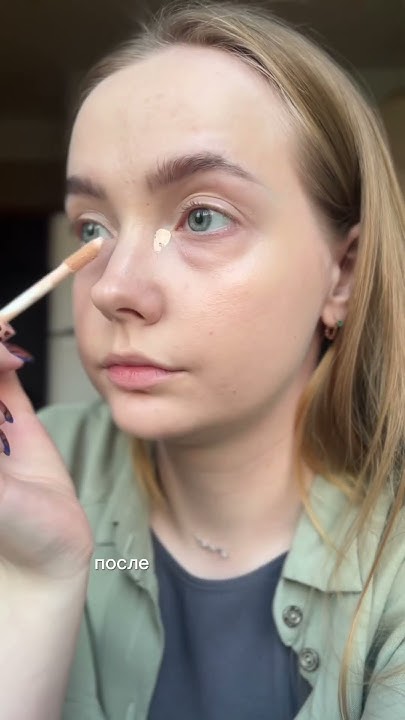 Консилер, который перекроет 🫡 #makeup #бьюти #бюджетнаякосметика # ...