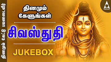 சிவன் ஸ்துதி பாடல்கள் | சிவாஷ்டகம் | லிங்காஷ்டகம் | நடராஜர் பத்து | பிரதோஷம் தமிழ் பக்தி பாடல்கள்
