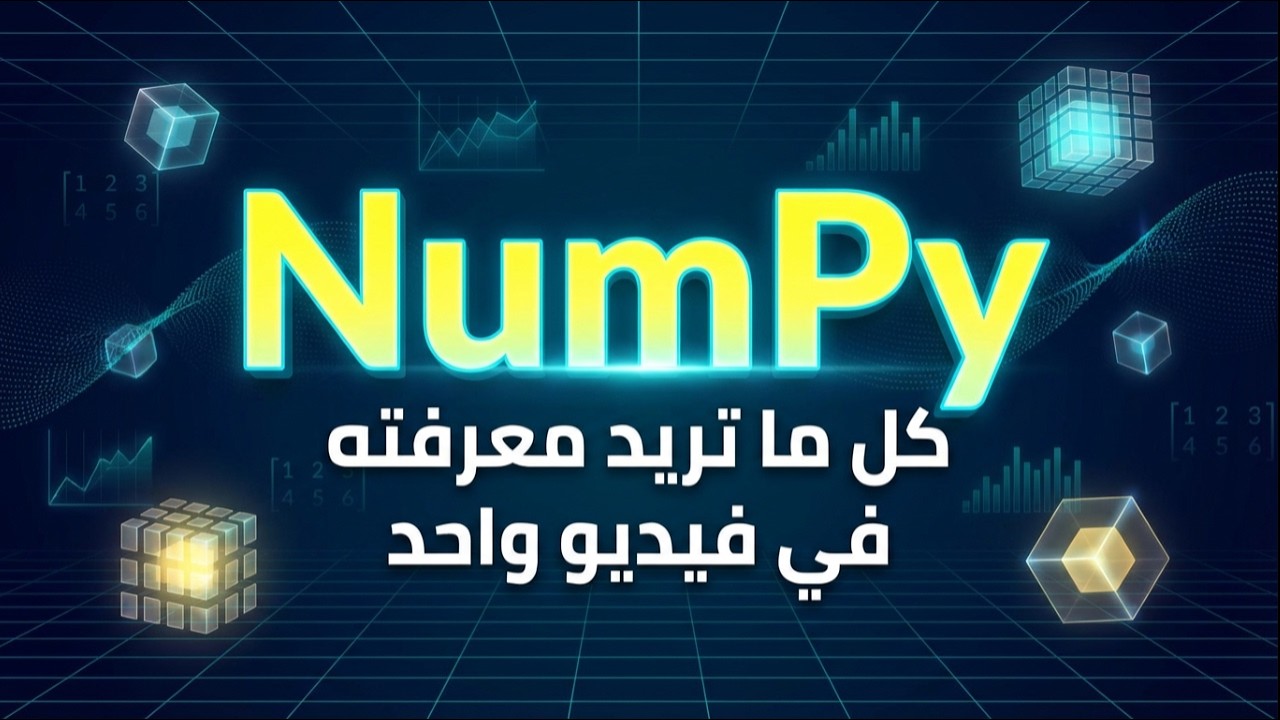 NumPy Full Tutorial | شرح شامل من الصفر للاحتراف فى فيديو واحد - YouTube