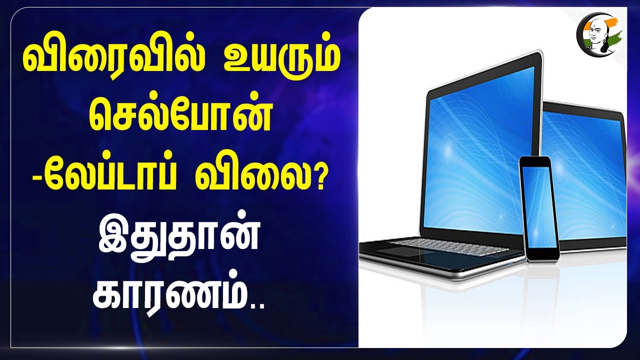 ⁣விரைவில் உயரும் Mobile Phone-Laptop விலை? | RAM Scarcity | Computer | Laptop | Hardwere