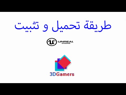 طريقة تحميل و تثبيت محرك   4 كامل مجانا