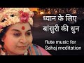 Sahaja yoga meditation music relaxing music l sahaj music       fluet music