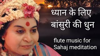 Sahaja Yoga Meditation Music :Relaxing Music l Sahaj music सहज ध्यान के लिए बासुरी धुन Fluet Music screenshot 1