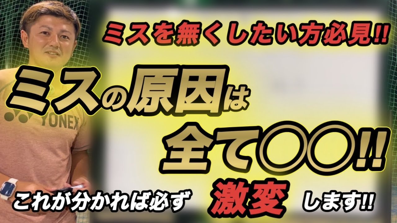 ［解説］観ないと損します！結局ミスする原因はこれなんです！ミスが減る内容詰め込んでます！