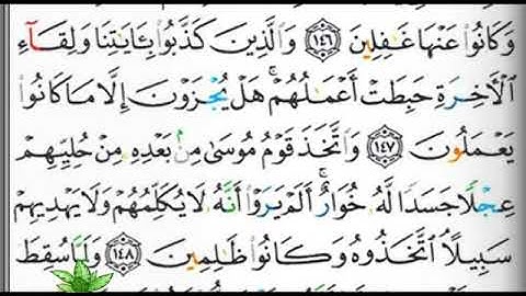 مصحف التجويد صفحة 168 ابراهيم الأخضر 🕋