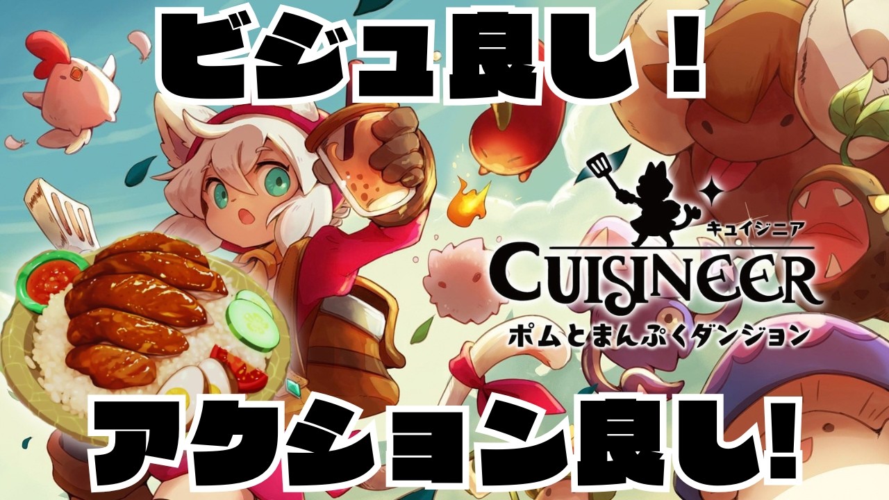 【#キュイジニア 】最高にチルい飯テロゲーム【ありまここ】
