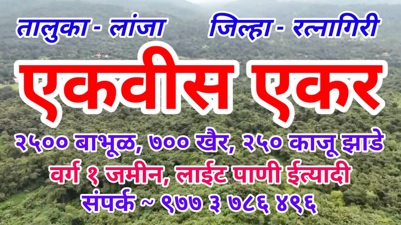 Land Sale at || Lanja || Ratnagiri ||