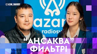 “Аңсаква” фильтрі