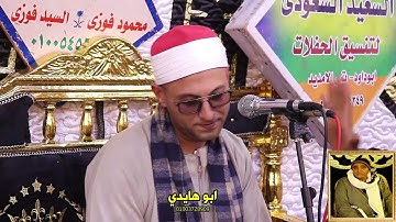 عندما يجتمع الخشوع مع عزوبه الصوت تلاوة خاشعة وخامه صوتيه قوية للقارئ محمود ابو التقي