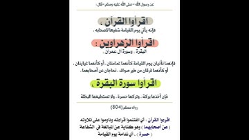 اقرء سورة البقرة أخذها بركة وتركها حسرة ولا تستطيعها البطلة