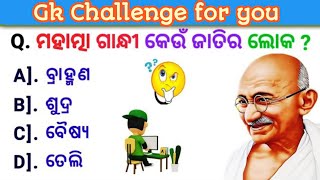 General knowledge odia quiz GK questions whit answer #softgk #odiagk screenshot 4