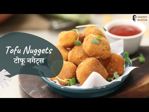 Tofu Nuggets | टोफू नगेट्स | Monsoon Special | Sanjeev Kapoor Khazana