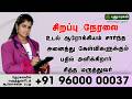 🔴 LIVE உடல் ஆரோக்கியம் சார்ந்த அனைத்து கேள்விகளுக்கும் பதிலளிக்கிறார் | B. யோக வித்யா அவர்கள்