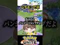 【爆笑】負けたらバンジージャンプ掛けたらシルフィが覚醒したw【ポケモンユナイト 】 #マルマインバレーボール