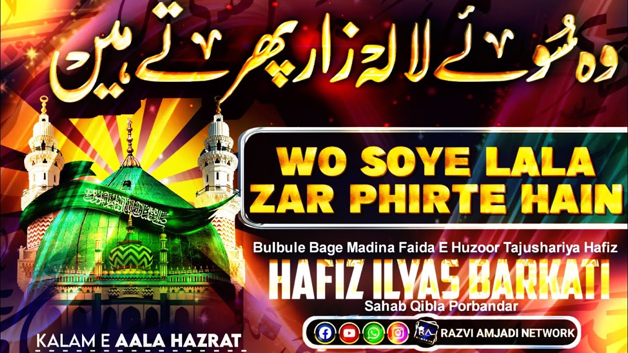 wo soye lala zar phirte hain | hafiz ilyas barkati Porbandar | naat Sharif