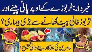 Watermelon and Melon Myths: Is It Really Dangerous on an Empty Stomach? | Expert Explains