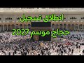 تسجيل قرعة الحج لموسم 2027 1448