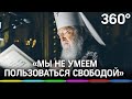 Большое интервью митрополита Ювеналия