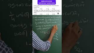 Easy Maths | ➗ சுருக்குதல் - Simplification|#bankexam #tnusrb #rrb #group4