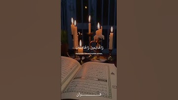 إن المسلمين والمسلمات والمؤمنين والمؤمنات#قرآن #اجزوني_ابراهيم #تلاوة#قــــــــــــــــــــــرآن
