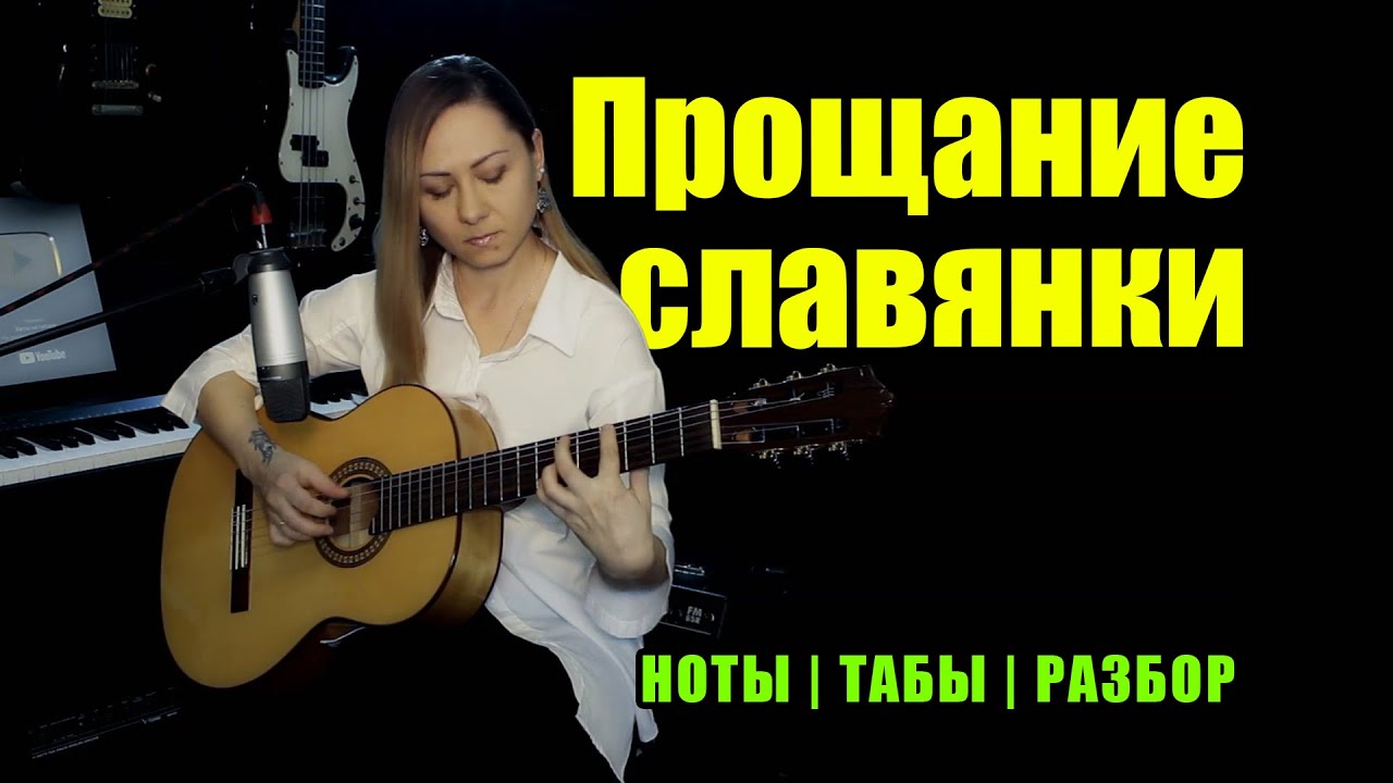 Ноты славянки