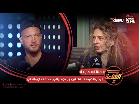 اللقاء الكامل ل الفنان مروان موسى مع جيهان عبدالله ويكشف فيه كواليس ألبوم الرجل الذي فقد قلبه