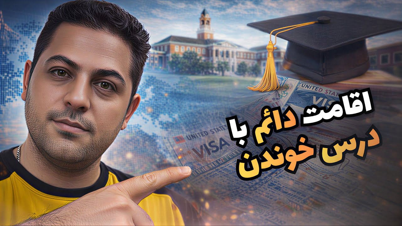 این روش‌های جدید اقامت رو ندونی، باختی!