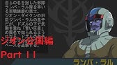 Part 13 完 アクシズの脅威v ジオン公国編第1部 最短クリア解説 Youtube