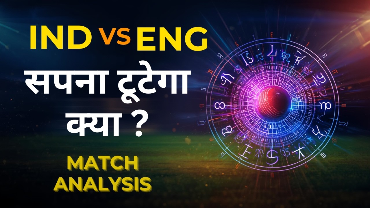 IND vs ENG | 1st Semifinal | Match Analysis | Contact: 9057330555