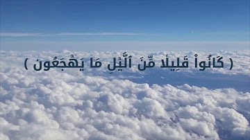 تلاوة خاشعة - الشيخ عبدالمحسن الأحمد