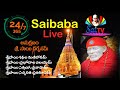 Live-SAI TV Live Telugu || shirdisaibaba || shirdilivedharshan || saibhajans || satsangam ||
