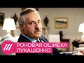 Как Лукашенко расплачивается за сексизм. Кукольный домик стал карточным // Нюансы с Юлией Таратутой