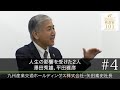 【九州産業交通ホールディングス(4)】人生の影響を受けた2人 澤田秀雄､平田雅彦