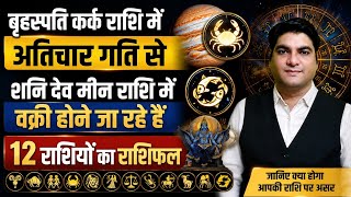 Jupiter Atichari & Saturn Retrograde in Pisces | Big Predictions for All 12 Zodiac Signs