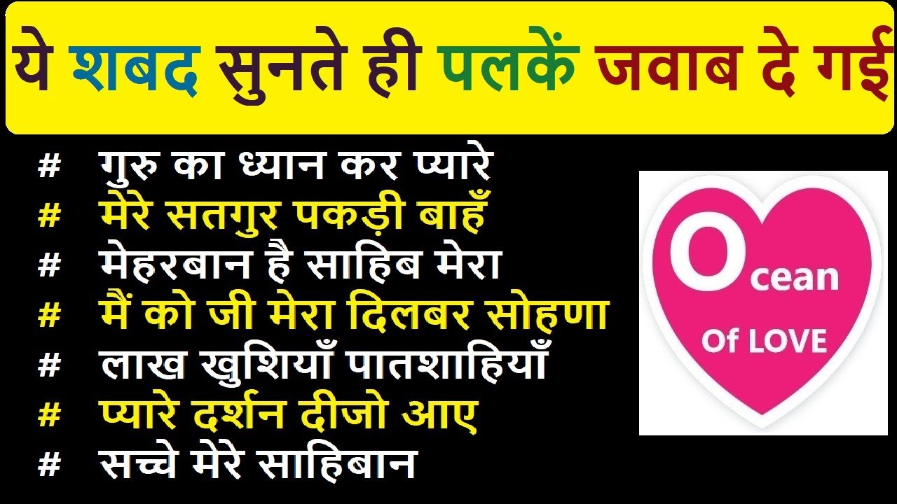 Ye Shabad sunte he palken jawab de gayi  Ocean Of Love Shabad | babaji question answer