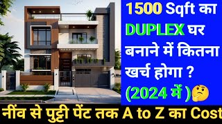 Construction Cost of 1500 SQFT House in 2024 || 2024 में घर बनाने पर कितना मटेरियल और खर्चा लगेगा ?