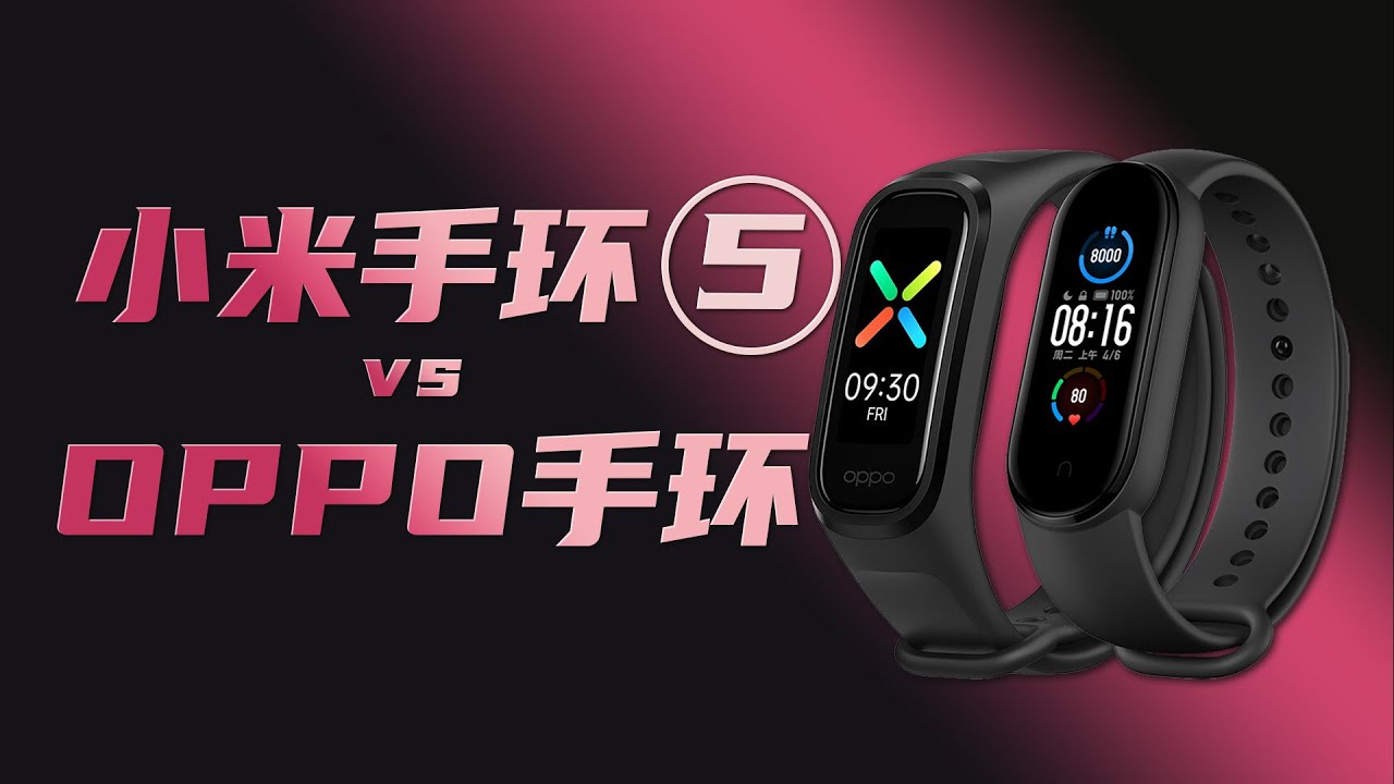 趣体验 小米手环5迎战oppo手环 Youtube