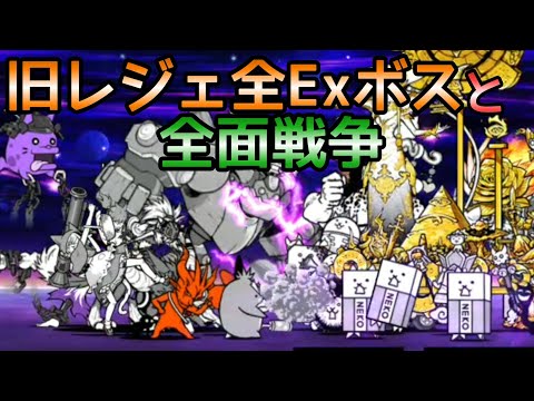 Exボスと全面戦争！ フィリバスターのbgmは0.8倍速でお送りします！ サタンオールスターズ  にゃんこ大戦争
