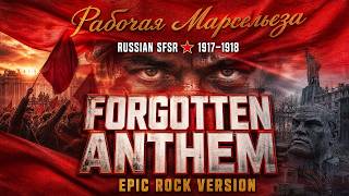 Worker’s Marseillaise (Рабочая Марсельеза) — Epic Rock | 1917 Russian Anthem