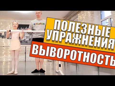 Полезные Упражнения для