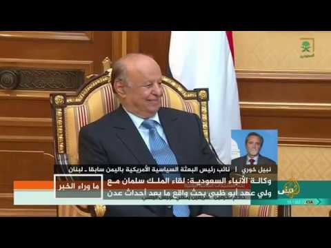 🇾🇪 خوري: يجدر بالرئيس هادي الاستقالة