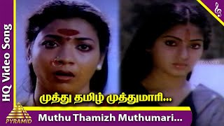 Muthu Thamizh Video Song | Bhadil Solval Bhadrakali Movie Song | K R Vijaya | Jaishankar | MSV