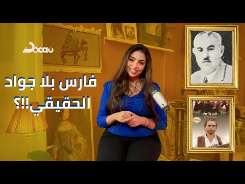 دكان حكايات بطل مسلسل فارس بلا جواد الحقيقي من هو حافظ نجيب